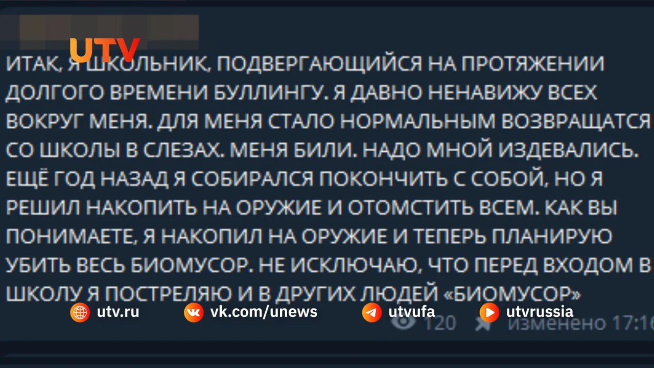 В интернете неизвестный угрожает стрельбой в уфимском лицее